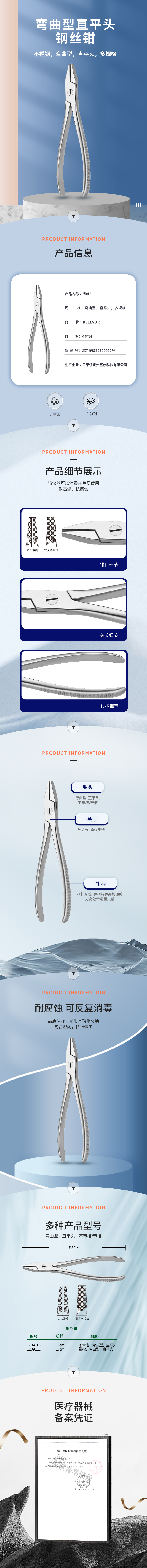 不帶槽 帶槽 彎曲型 直平頭 鋼絲鉗-12.0280.17-詳情頁.png