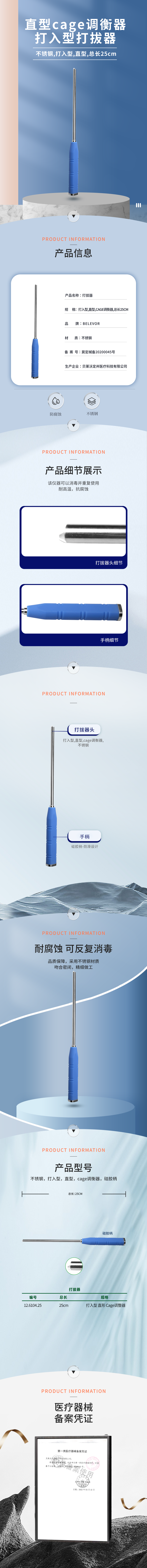 打入型 直型cage調(diào)衡器打拔器-12.6104.25-詳情頁.png