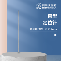 直型定位針