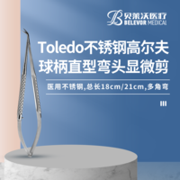 Toledo高爾夫球柄直型彎頭顯微剪