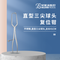 直型三尖球頭 復(fù)位鉗