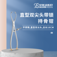 直型 雙尖頭 帶鎖 不銹鋼 持骨鉗