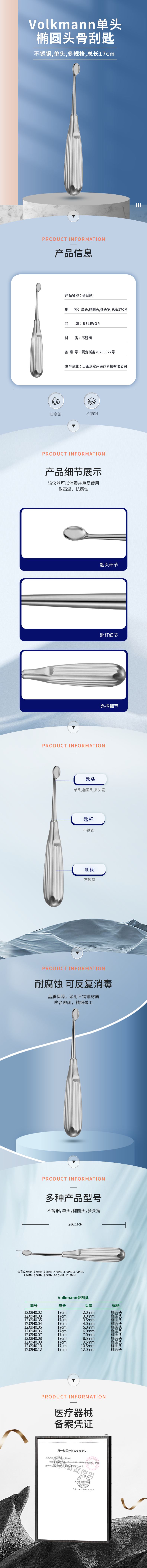 17cm Volkmann骨刮匙 橢圓頭-12.0940.02-詳情頁.png