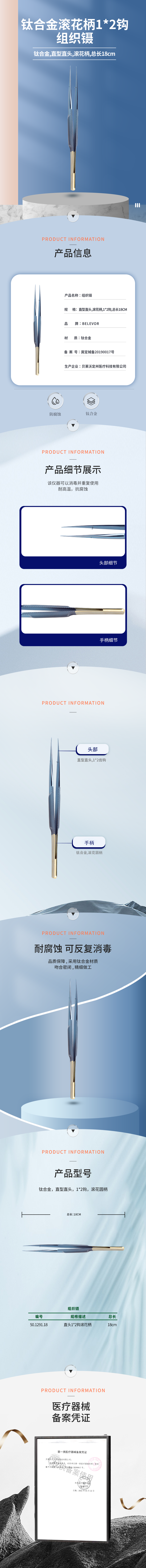 鈦合金 滾花柄 12鉤組織鑷-50.1291.18-詳情頁.png