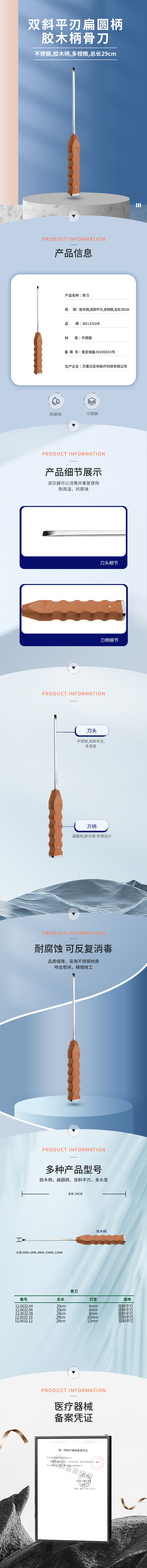 29cm 雙斜平刃 骨刀-12.0632.04-詳情頁.png
