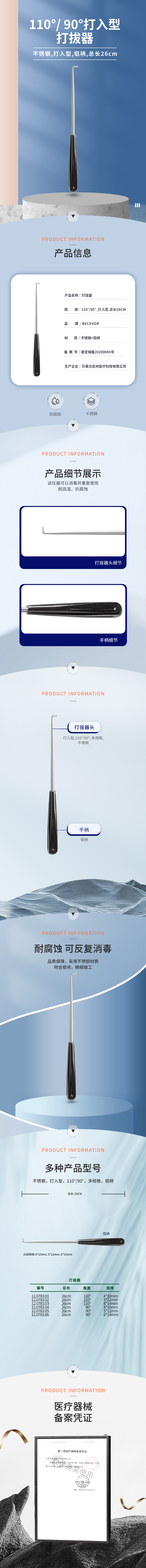 110°打拔器 90°打拔器 鋁柄-12.0783.01-詳情頁.png