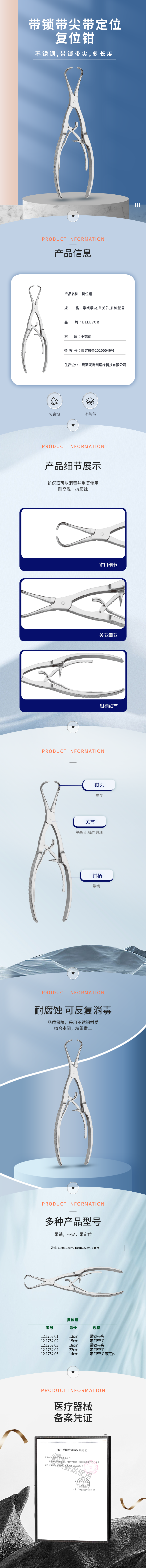 帶鎖 帶尖 帶定位 復(fù)位鉗-12.1752.01-詳情頁.png