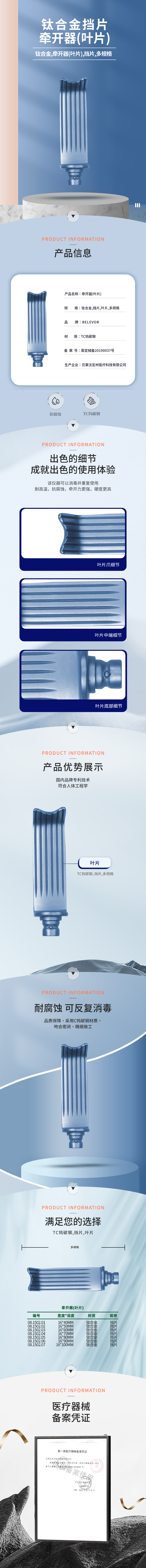 鈦合金 擋片 葉片-08.1502.01-詳情頁.png