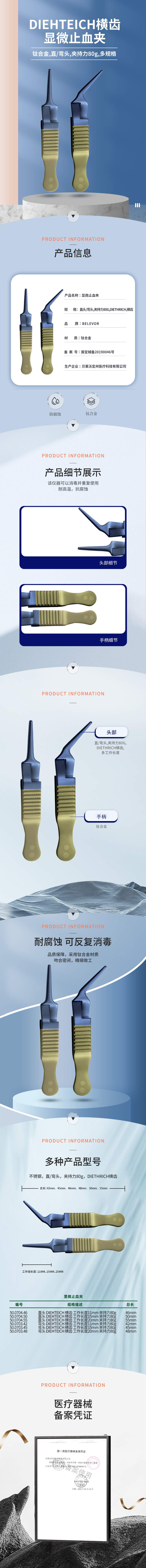 直頭彎頭 DIEHTEICH 橫齒 顯微止血夾-50.0704.46-詳情頁.png