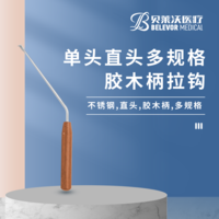 直頭 90° 135° 拉鉤