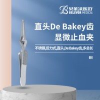 不銹鋼直頭反力式De Bakey齒顯微止血夾