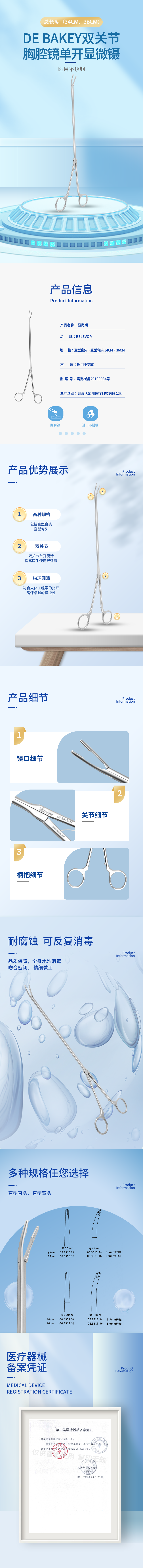 DE BAKEY雙關(guān)節(jié)胸腔鏡單開(kāi)顯微鑷-詳情頁(yè).png