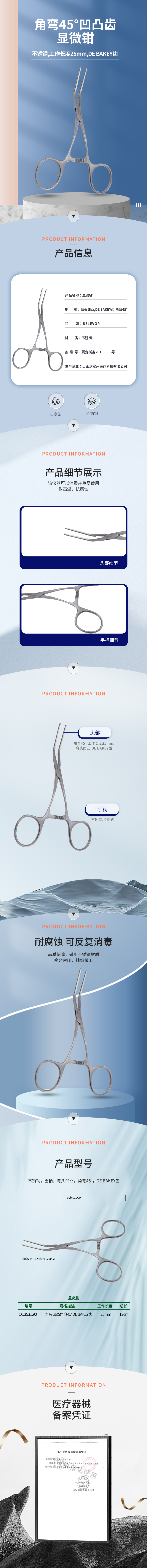 角彎45°  DE BAKEY齒 顯微鉗-50.3531.90-詳情頁.png
