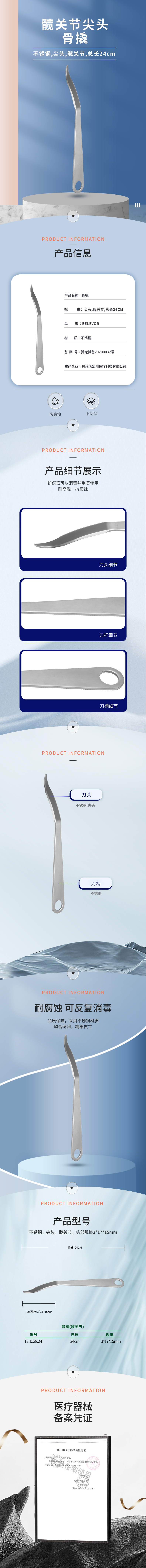 髖關(guān)節(jié) 24cm 31715mm 骨撬-12.1538.24-詳情頁.png