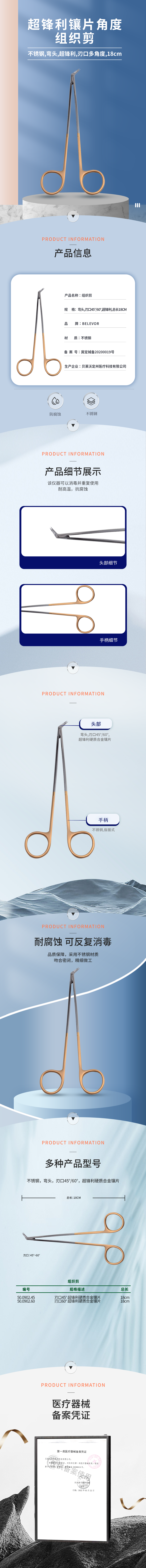 超鋒利鑲片角度組織剪-50.0902.45-詳情頁.png