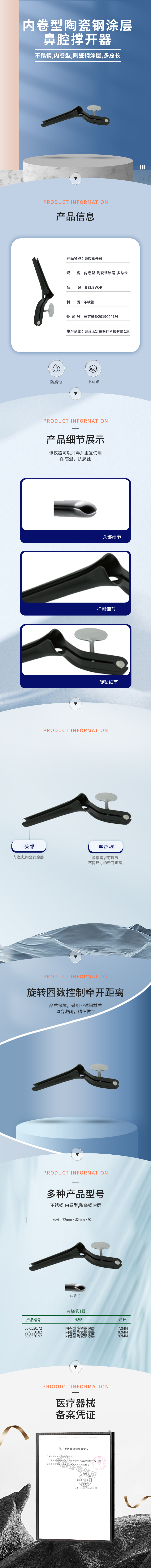 內(nèi)卷型 陶瓷鋼涂層 鼻腔撐開(kāi)器-50.0530.72-詳情頁(yè).png