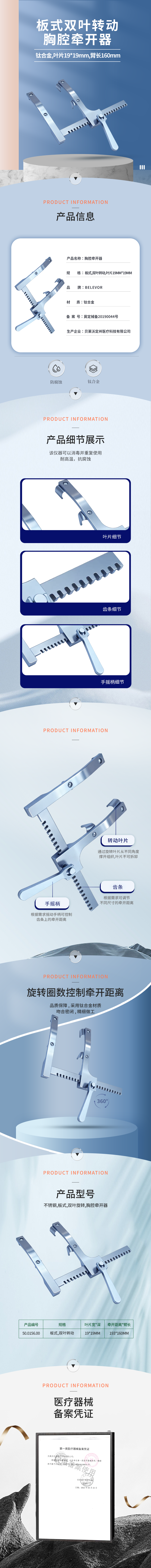 鈦合金板式雙葉轉(zhuǎn)動葉片19mm19mm胸腔牽開器-50.0156.00-詳情頁.png