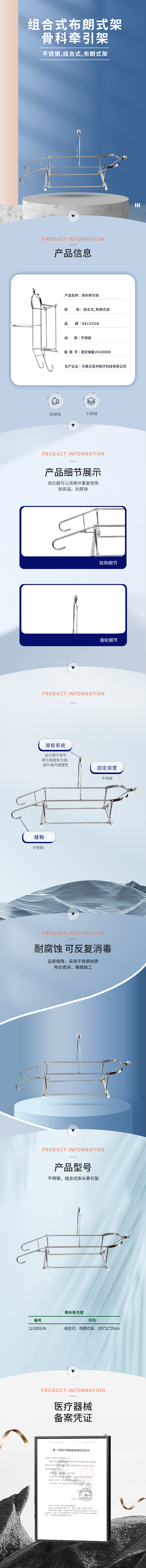 組合式 布朗式架 骨科牽引架-12.0293.06-詳情頁.png
