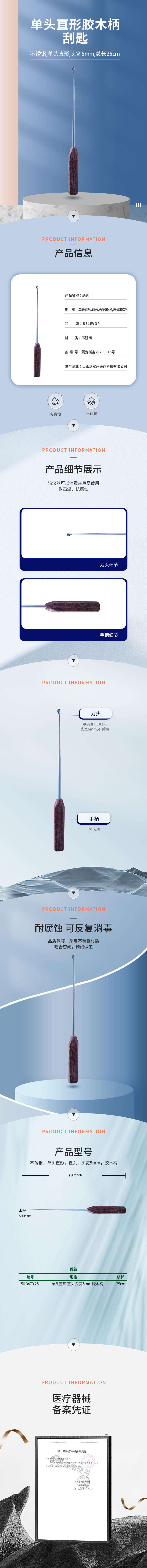 單頭直形 膠木柄 刮匙-50.0470.25-詳情頁.png