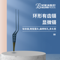 環(huán)形有齒鑷鈦合金顯微鑷