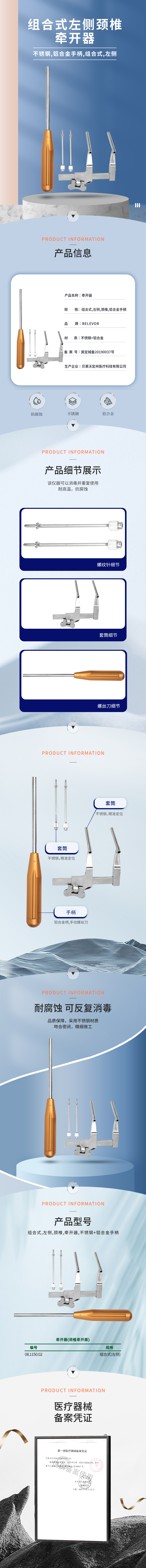 組合式 左側(cè) 頸椎 牽開器-08.1150.02-詳情頁.png