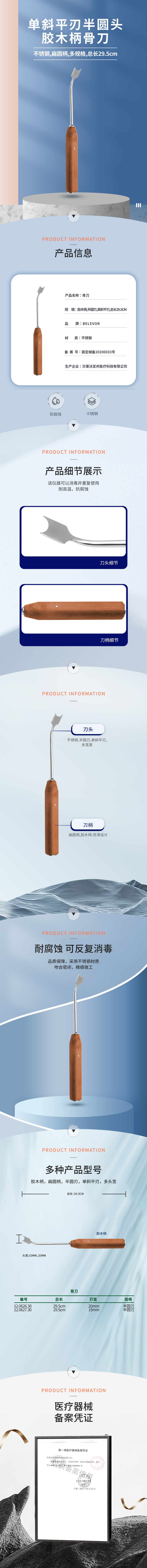 29.5cm 半圓刃 骨刀-12.0626.30-詳情頁.png