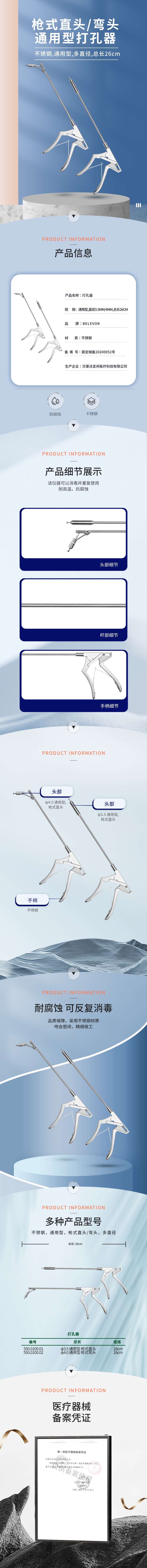 打孔器 26cm φ3.5 φ4.0 通用型 槍式直頭彎頭-550.0100.01-詳情頁(yè).png