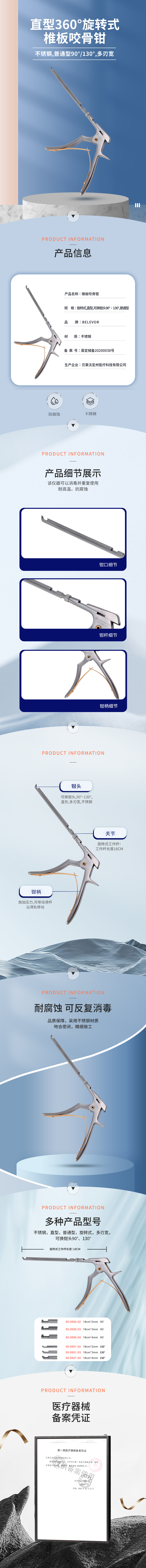 360旋轉(zhuǎn)式 椎板咬骨鉗-50.0500.02-詳情頁(yè).png