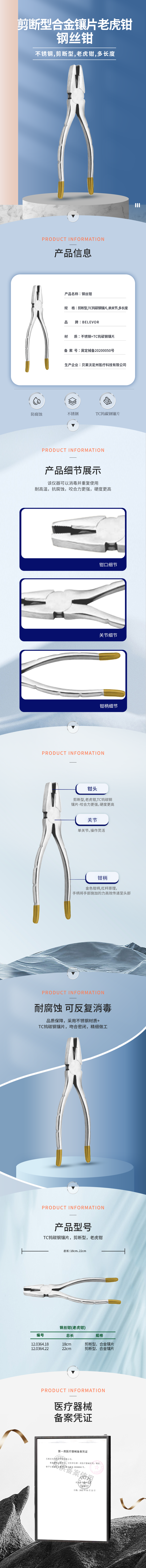 剪斷型 合金鑲片 老虎鉗 鋼絲鉗-12.0364.18-詳情頁.png