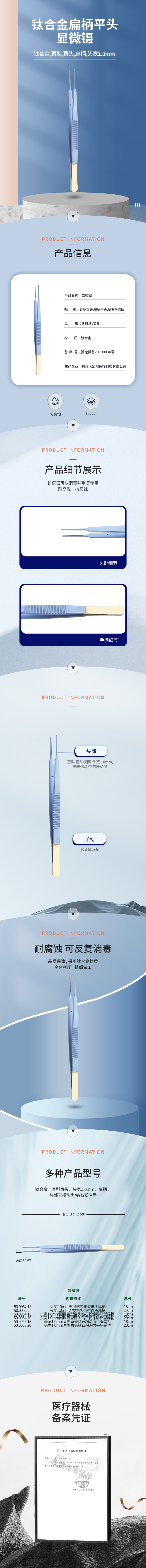 鈦合金 扁柄平頭 頭寬1.0 鉆石粉涂層顯微鑷-50.0052.18-詳情頁.png