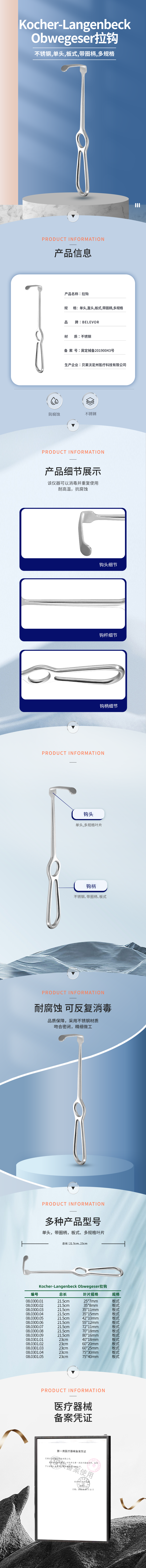 Kocher-Langenbeck Obwegeser 板式 拉鉤-08.0300.01-詳情頁(yè).png