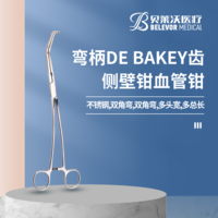 不銹鋼雙角彎彎柄DEBAKEY齒側壁鉗