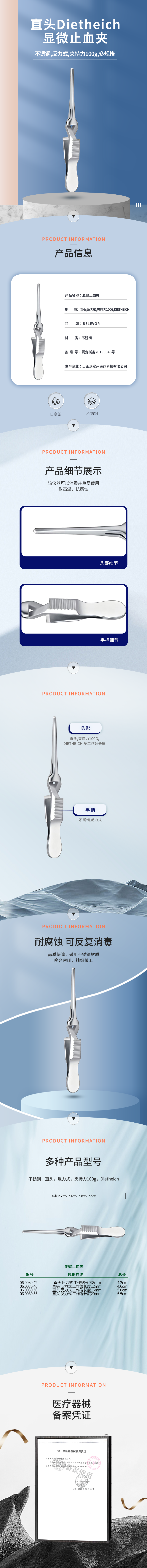 不銹鋼直頭反力式夾持力100g Dietheich顯微止血夾-06.0030.42-詳情頁(yè).png