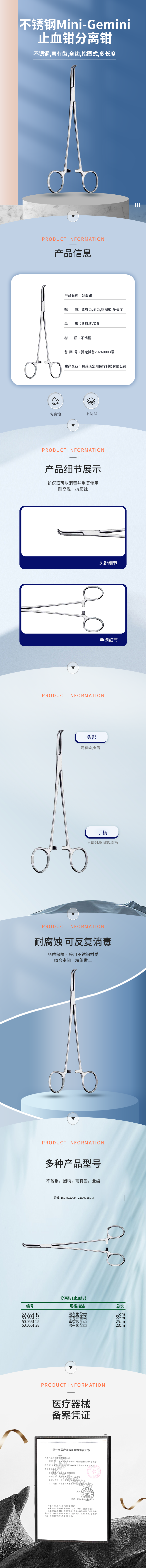 不銹鋼 Mini-Gemini 止血鉗-06.0561.18-詳情頁.png