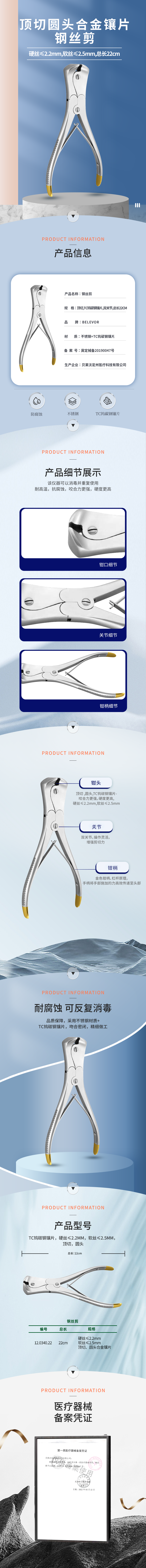 硬絲2.2mm 軟絲2.5mm 頂切 圓頭合金鑲片 鋼絲剪-12.0340.22-詳情頁.png