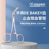 不銹鋼血管鉗平柄10cm角彎90° 頭長44mmDEBAKEY齒止血鉗