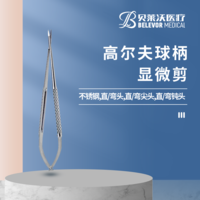 不銹鋼高爾夫球柄直尖頭顯微剪