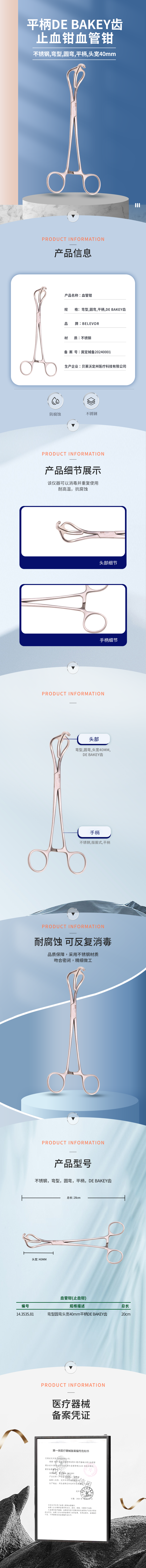 不銹鋼 圓彎 平柄 DE BAKEY齒 止血鉗-14.3535.81-詳情頁.png