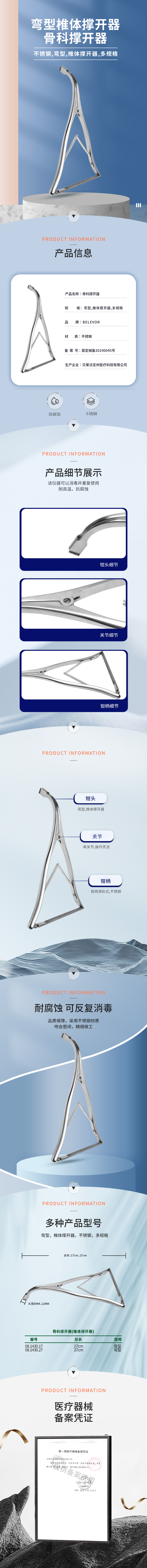 彎型 椎體撐開器 骨科撐開器-08.1430.17-詳情頁.png