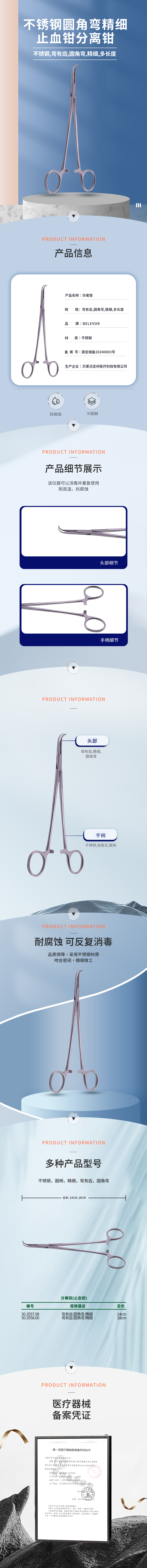 不銹鋼 圓角彎  精細(xì)止血鉗-50.3557.98-詳情頁.png