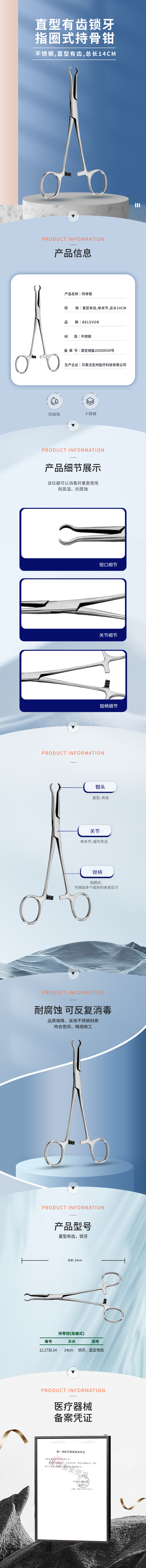 鎖牙 直型 有齒 指圈式 持骨鉗-12.1730.14-詳情頁(yè).png