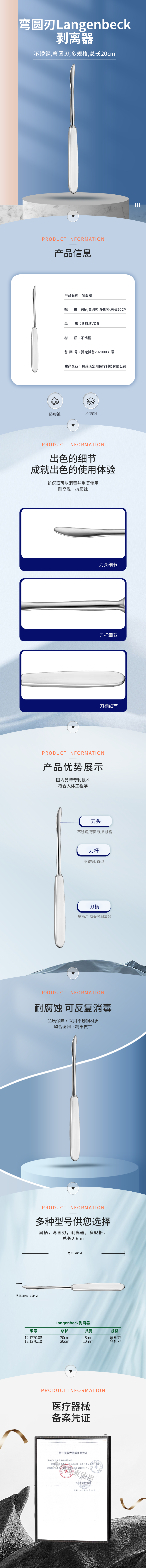 彎圓刃 Langenbeck剝離器-12.1270.08-詳情頁.png