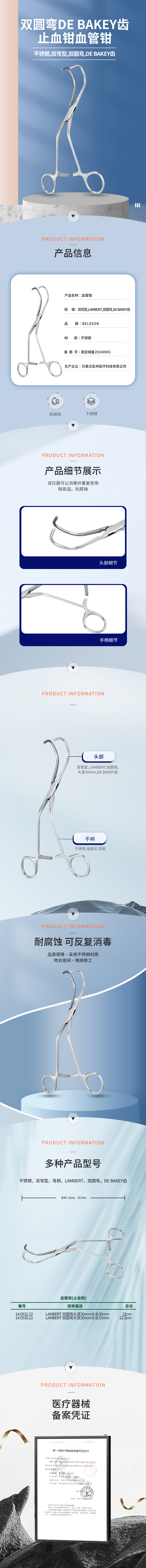 不銹鋼 雙圓彎 DE BAKEY齒 LAMBERT止血鉗-14.0532.22-詳情頁.png