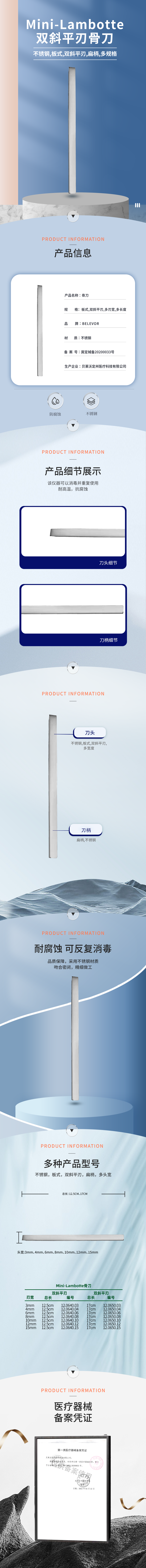 雙斜平刃 Mini-Lambotte骨刀-12.0640.03-詳情頁(yè).png