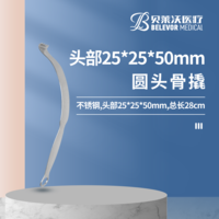 28cm 25*25*50mm 骨撬