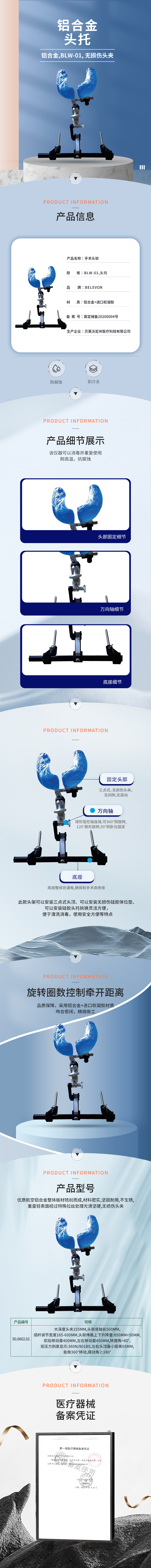 鋁合金 頭托-50.0602.01-詳情頁.png