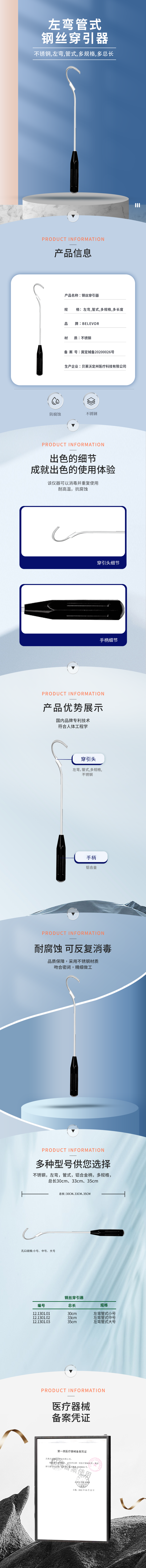 左彎管式 鋼絲穿引器-12.1301.01-詳情頁.png