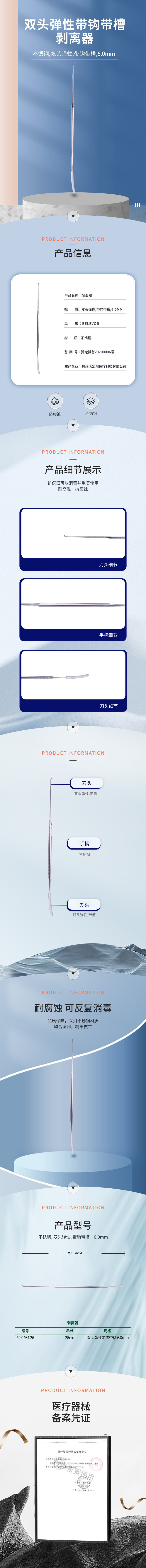 雙頭彈性 帶鉤帶槽 剝離器-50.0464.26-詳情頁(yè).png