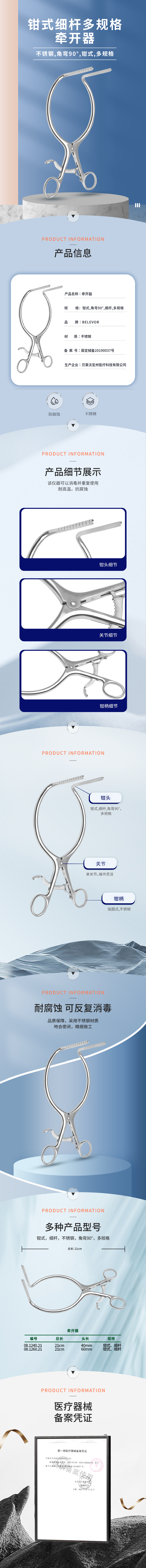 鉗式 細桿 牽開器-08.1240.21-詳情頁.png