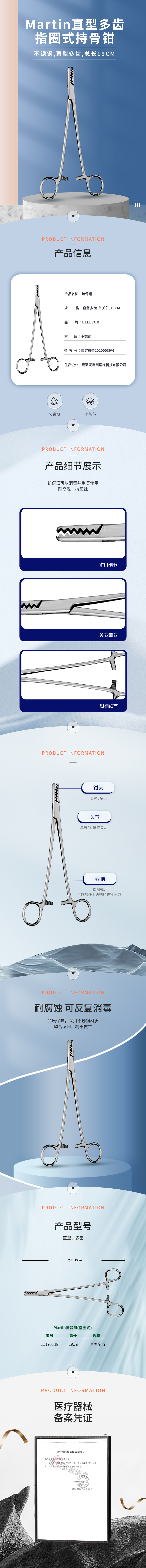 Martin 直型 多齒 指圈式 持骨鉗-12.1700.18-詳情頁.png